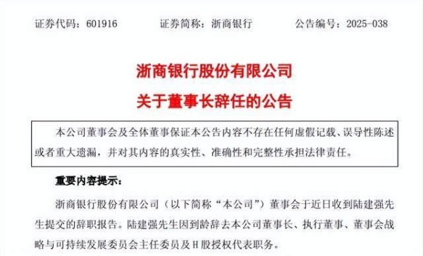 聚美策略 挥别陆建强，陈海强代履董事长，万亿浙商银行业绩增长乏力何解？