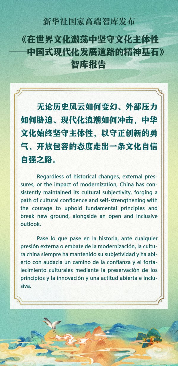 牛策略 要点海报｜在世界文化激荡中坚守文化主体性——中国式现代化发展道路的精神基石