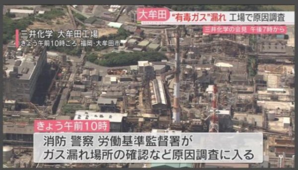 盈股网配资 日本一工厂有毒气体外泄，82人出现不适症状，涉事公司道歉